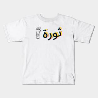 Thawra colorful Kids T-Shirt